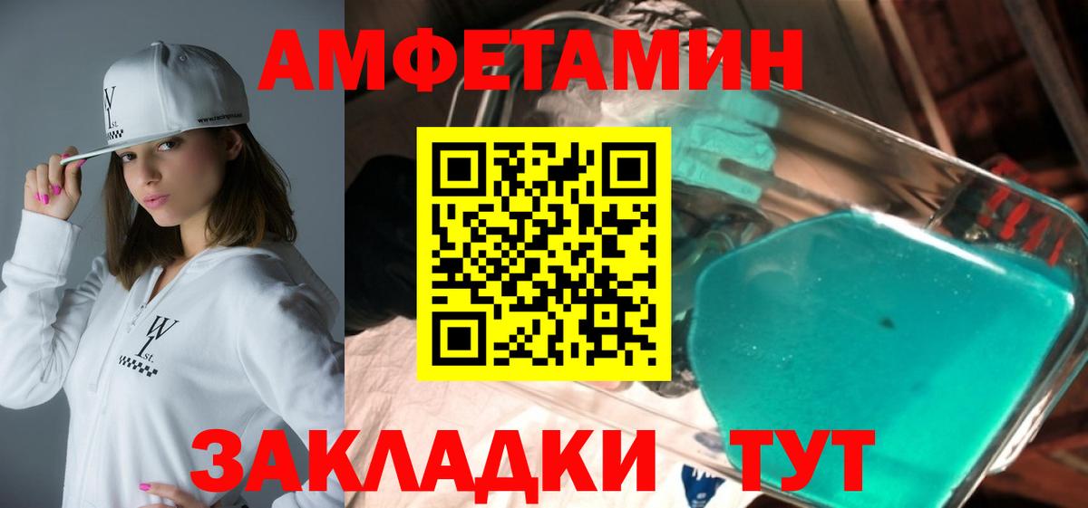 АМФ  Вход с VPN  Вышний Волочёк  Amphetamine Розовый 