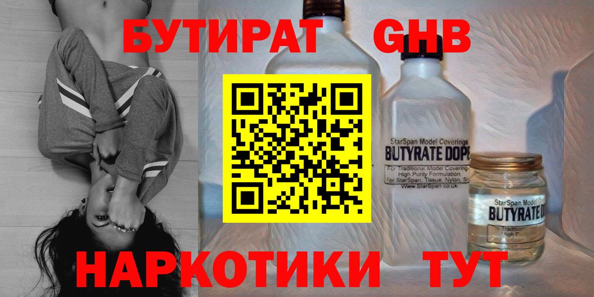 Вышний Волочёк  БУТИРАТ BDO  Вход с VPN 