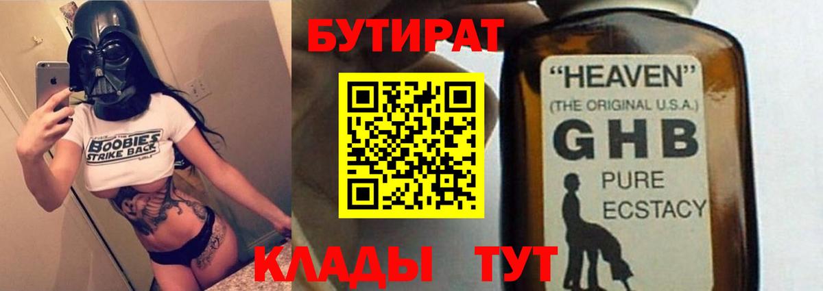 БУТИРАТ бутик Вышний Волочёк