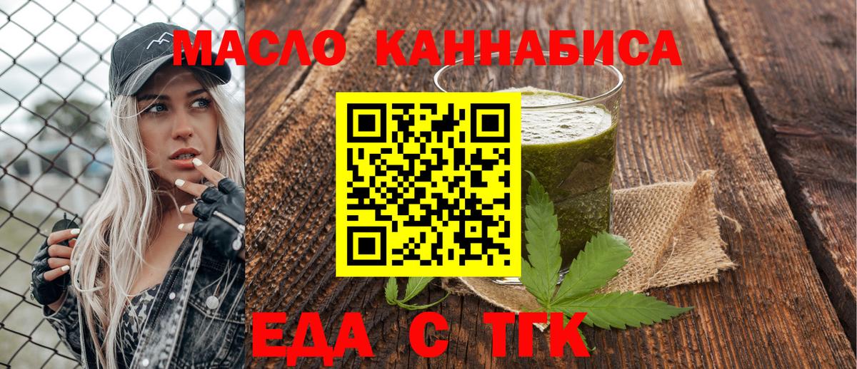 Еда ТГК марихуана  Вход с VPN  Вышний Волочёк 