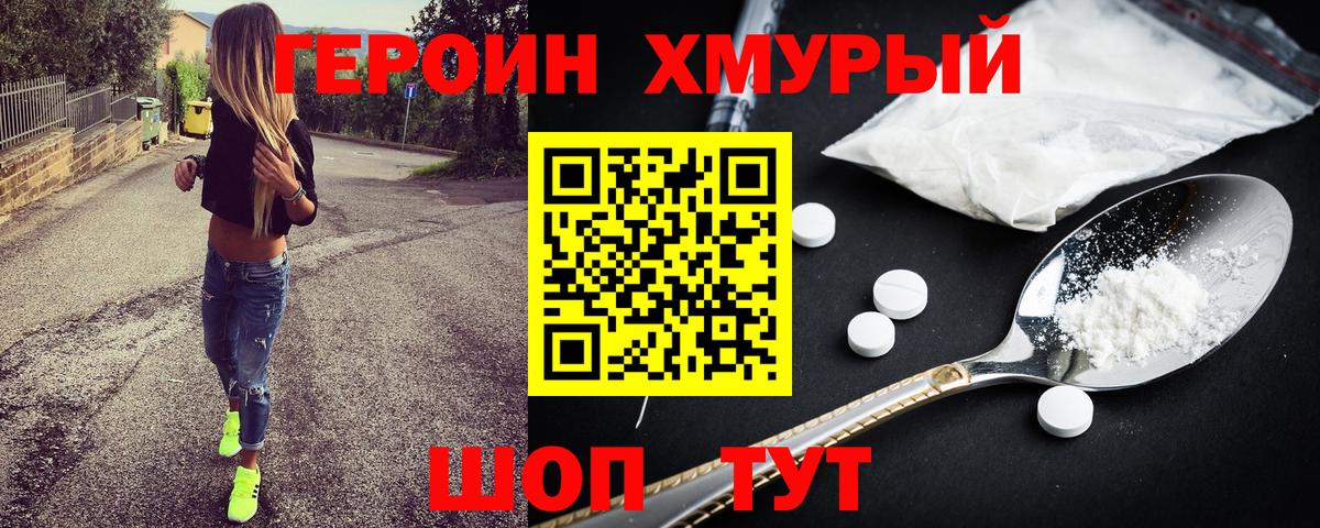 ГЕРОИН Афган Вышний Волочёк