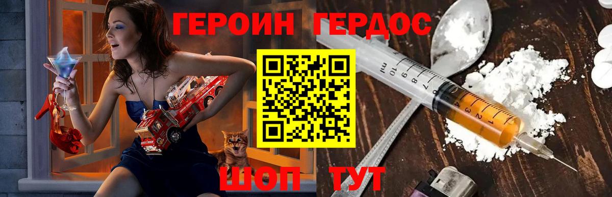Героин хмурый  Вход с VPN  Вышний Волочёк 