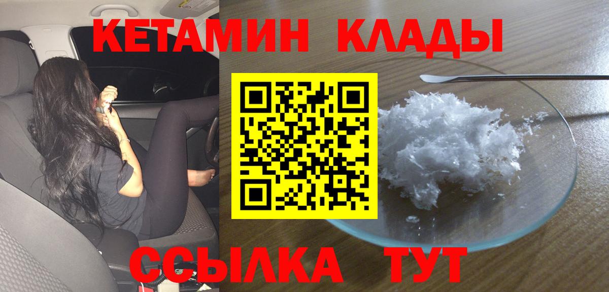 Вышний Волочёк  Кетамин ketamine  Вход с VPN  Кетамин VHQ 