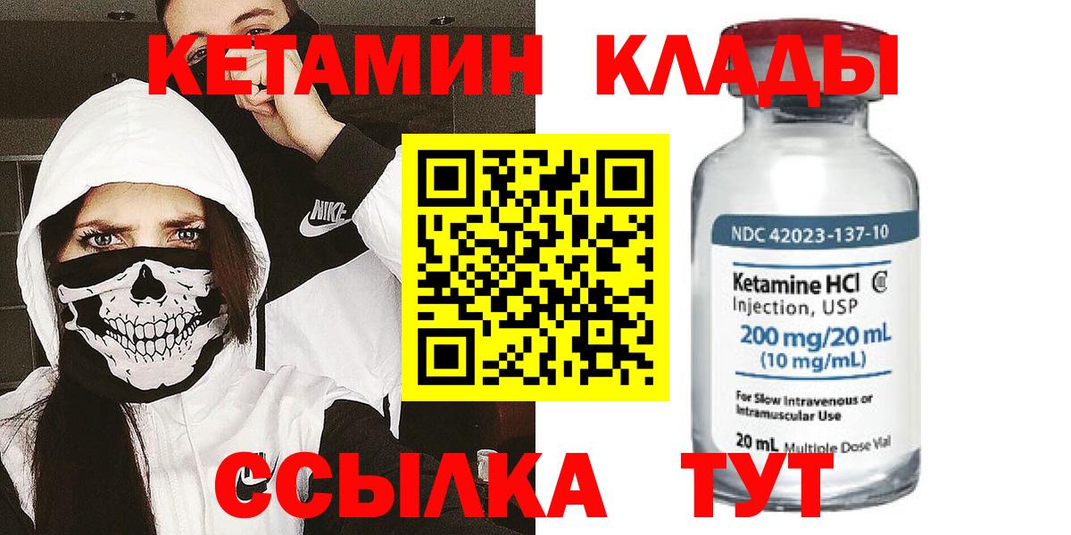 Кетамин ketamine Вышний Волочёк