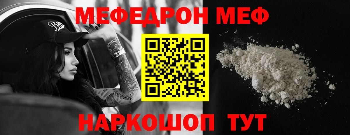 Мефедрон  Мефедрон мяу мяу  hydra ССЫЛКА  Вход с VPN  Вышний Волочёк  МЯУ-МЯУ кристаллы 